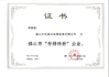 ประเทศจีน Foshan Hongjun Water Treatment Equipment Co., Ltd. รับรอง
